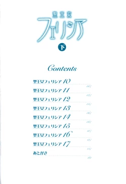 Page 7 of Seioujo Felicia Ge