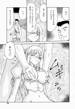 Page 80 of Seioujo Felicia Ge
