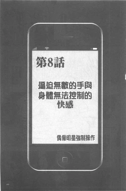 Page 189 of Idol Kyousei1