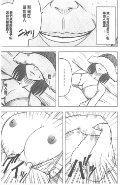 Page 238 of Idol Kyousei1