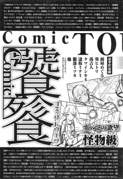 Page 232 of Comic Toutetsu 2014-10 Vol. 1
