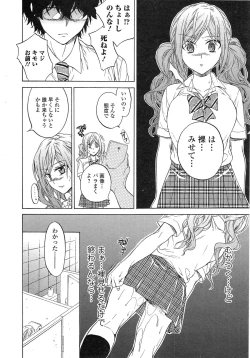 Page 53 of Comic Toutetsu 2014-10 Vol. 1