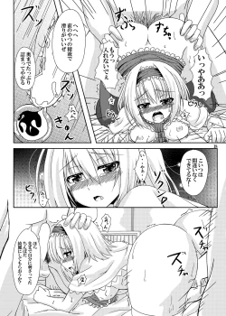 Page 17 of Touhou Ryourintan