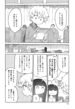 Page 426 of COMIC anthurium 018 2014-10