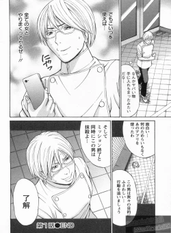 Page 23 of Yareru Appli Ch. 1-2