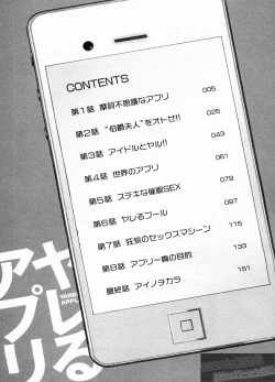 Page 3 of Yareru Appli Ch. 1-2