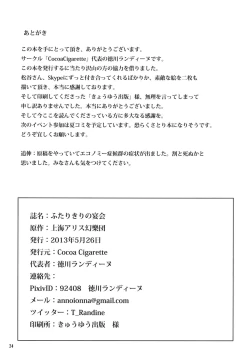 Page 22 of Futari Dake no Enkai