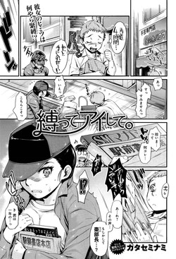 [Katase Minami] Shibatte Aishite.