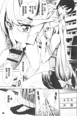 Page 109 of Hatsujou Kanojo Kinpatsu Kanojo