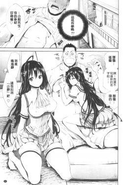 Page 133 of Hatsujou Kanojo Kinpatsu Kanojo