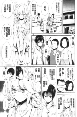 Page 13 of Hatsujou Kanojo Kinpatsu Kanojo