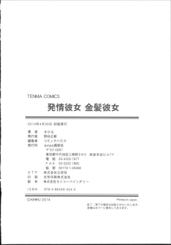 Page 188 of Hatsujou Kanojo Kinpatsu Kanojo