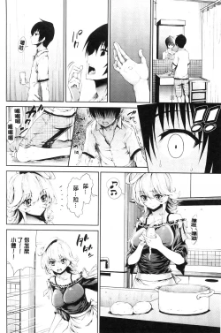 Page 38 of Hatsujou Kanojo Kinpatsu Kanojo