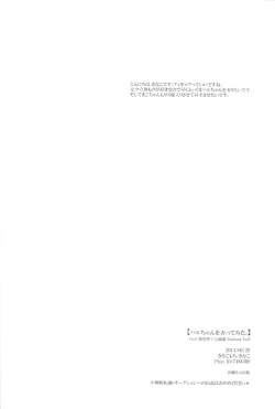 Page 17 of Haru-chan wo Ijitte mita