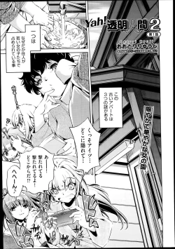 Page 1 of Yah! Toumei Ningen2 Ch.1-7