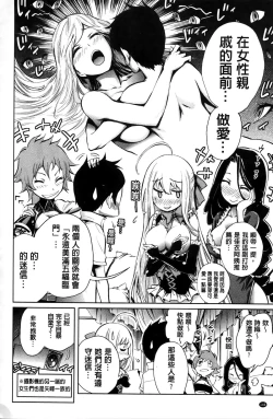 Page 151 of Harem Butai wa Boku o Shaburi Tsukusu - Harem unit sucks all me + Tokusei 8P Shousasshi