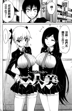 Page 169 of Harem Butai wa Boku o Shaburi Tsukusu - Harem unit sucks all me + Tokusei 8P Shousasshi