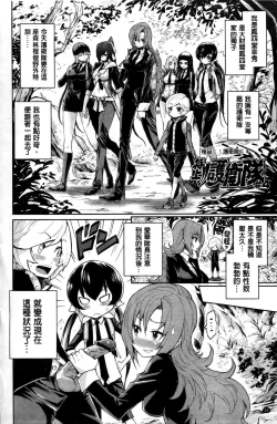 Page 69 of Harem Butai wa Boku o Shaburi Tsukusu - Harem unit sucks all me + Tokusei 8P Shousasshi