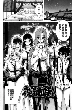 Page 89 of Harem Butai wa Boku o Shaburi Tsukusu - Harem unit sucks all me + Tokusei 8P Shousasshi