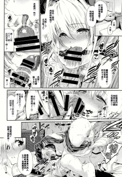 Page 7 of Koisuru Yami wa Uso wo Tsuku