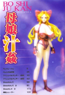 Page 8 of Boshi Juukan