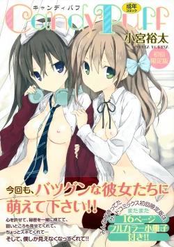 Page 2 of Candy Puff Shokai Genteiban + Mini Art Collection