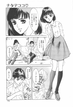 Page 82 of Houkago Angel