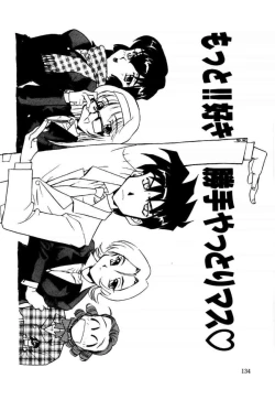 Page 134 of A/K/A Kyounagon Ayaya Daisakusen