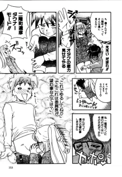 Page 153 of A/K/A Kyounagon Ayaya Daisakusen