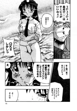 Page 75 of A/K/A Kyounagon Ayaya Daisakusen