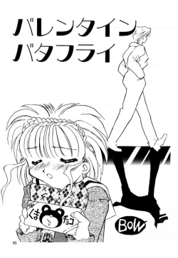 Page 85 of A/K/A Kyounagon Ayaya Daisakusen