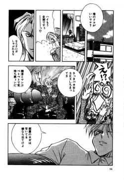 Page 94 of A/K/A Kyounagon Ayaya Daisakusen
