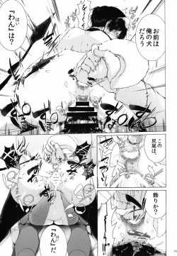 Page 19 of Watashi wa Inu Dewa Arimasen