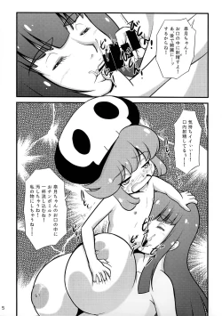 Page 5 of Ninshin de Kiru