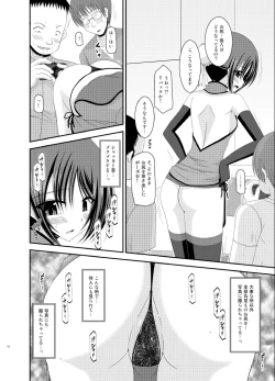 Page 10 of Roshutsu Shoujo Yuugi Soushuuhen Ge