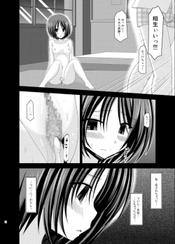 Page 116 of Roshutsu Shoujo Yuugi Soushuuhen Ge