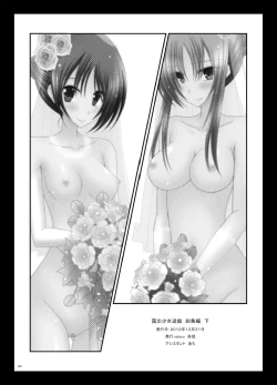 Page 202 of Roshutsu Shoujo Yuugi Soushuuhen Ge