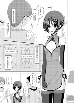 Page 5 of Roshutsu Shoujo Yuugi Soushuuhen Ge