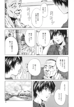 Page 12 of Shoujo o Nuida Natsu - take off GIRL in the summer