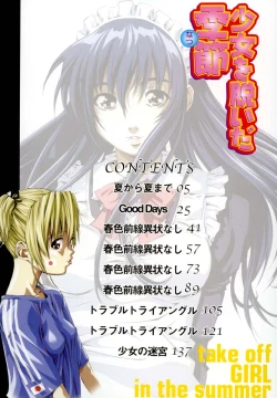 Page 7 of Shoujo o Nuida Natsu - take off GIRL in the summer