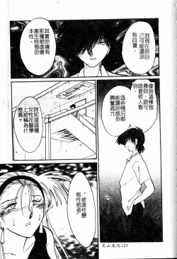 Page 120 of Takatsuki Jokyouju no Inbi na Hibi Shinjun no Bibou