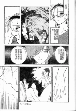 Page 128 of Takatsuki Jokyouju no Inbi na Hibi Shinjun no Bibou