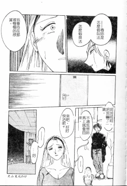 Page 45 of Takatsuki Jokyouju no Inbi na Hibi Shinjun no Bibou