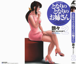 [TsuyaTsuya] Tonari no Tonari no Onee-san 2