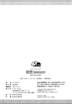 Page 199 of Hatsukoi Lesson