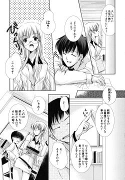 Page 82 of Hatsukoi Lesson