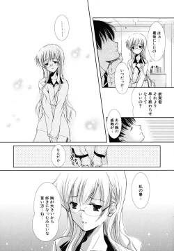 Page 84 of Hatsukoi Lesson
