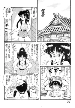 Page 24 of Gyakuten Juppatsuman