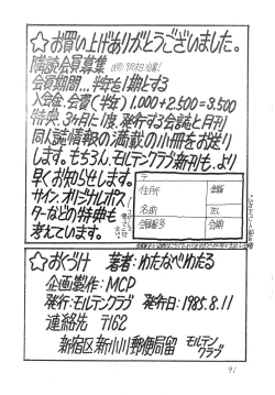 Page 91 of Gyakuten Juppatsuman