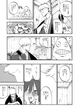Page 23 of Hatate Urimasu